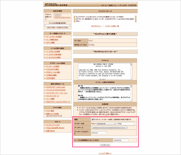 sakura-wp-install-04