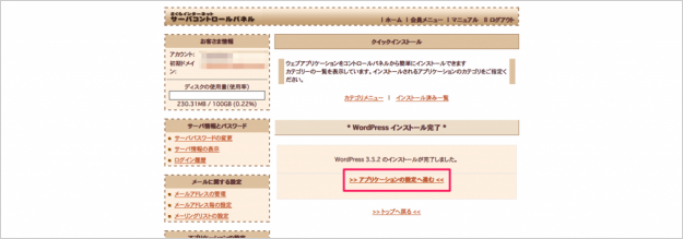 sakura-wp-install-05