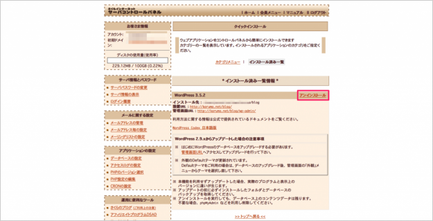 sakura-wp-uninstall-10