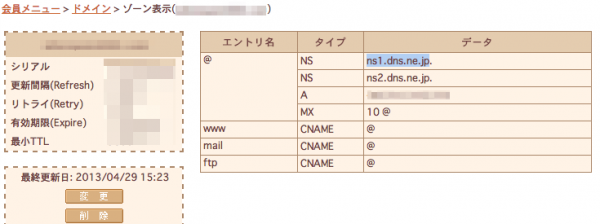 sakura-vps-domain-9