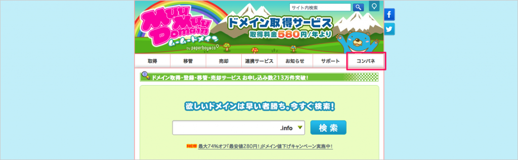 Gmoクラウドのvpsに独自ドメインを追加 Vps比較 Webkaru