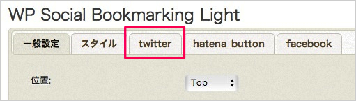 WordPressにソーシャルボタンを簡単に設置できるプラグイン「WP Social Bookmarking Light」1